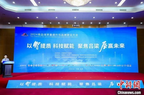 碳路先行 政企研代表聚首山西，共議煤炭綠色低碳發展良策